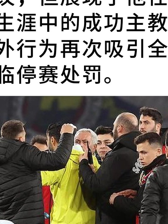 关于土耳其国家队领队对球队表现给予高度评价，积极进取的信息