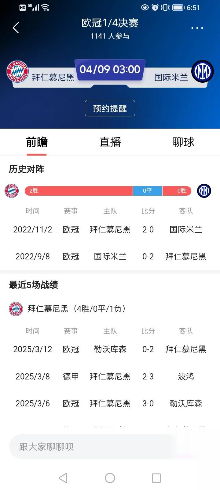 拜仁慕尼黑全取三分，稳坐小组头名的简单介绍