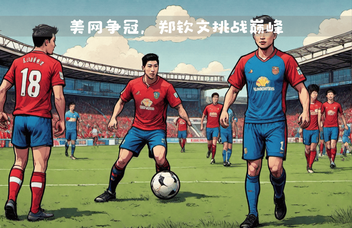 佛罗伦萨主场告捷，展现强大战斗力的简单介绍