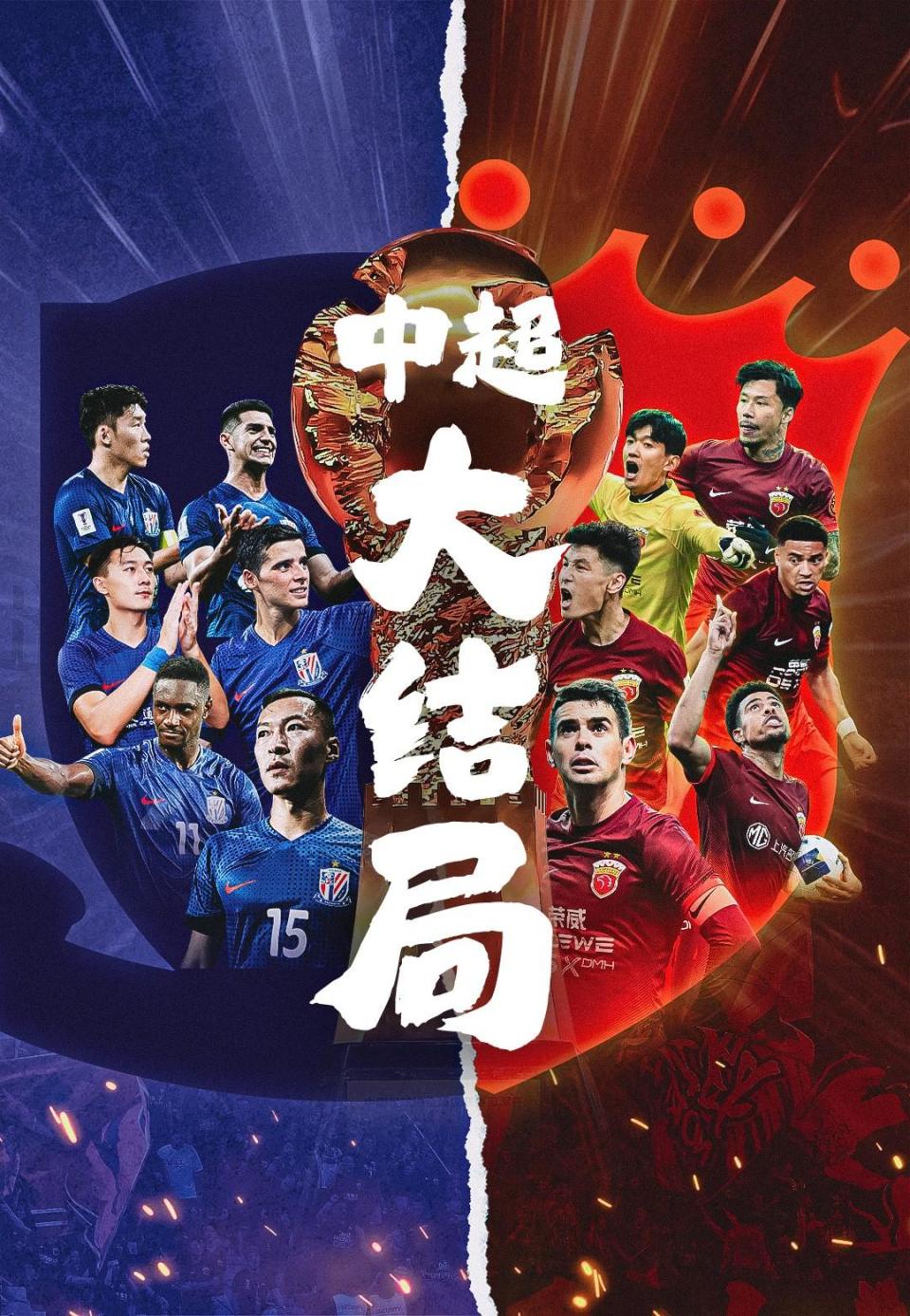 中超战火再燃！各队为争夺胜利全力以赴