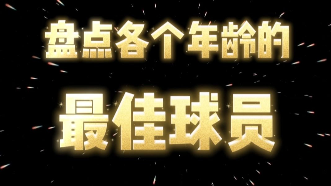 疲惫不足挡青春热血！球员展现最佳状态
