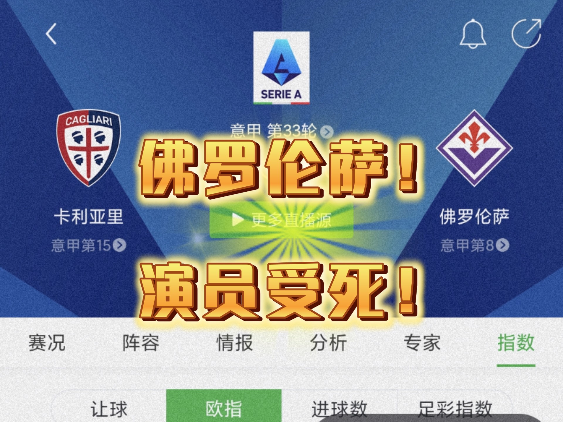 AG捕鱼游戏-佛罗伦萨球员表现惨淡，主帅或拟调整阵容