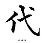代尔塔主场战平，延续保级视线