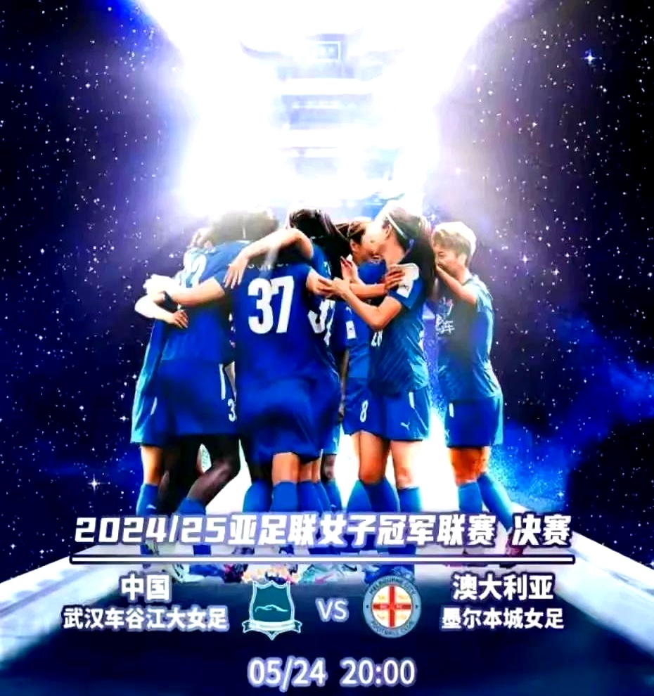 亚特兰大女足备战欧洲女子联赛的简单介绍