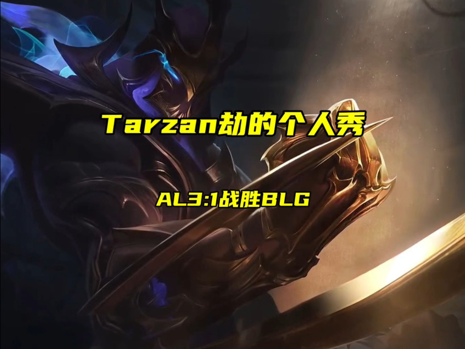 FPX险胜TL，Keria操刀奇招英雄翻盘峡谷大战全球总决赛，留下经典瞬间的简单介绍