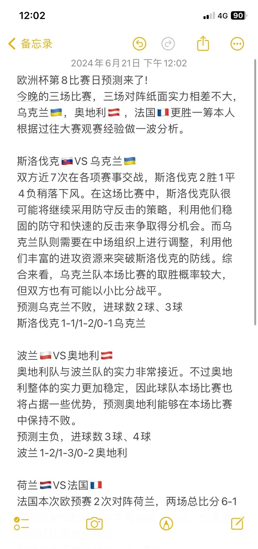 欧洲杯16强出线，谁能笑到最后？