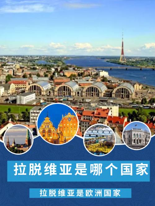 拉脱维亚击败爱沙尼亚夺冠成功 拉脱维亚击败爱沙尼亚夺冠成功